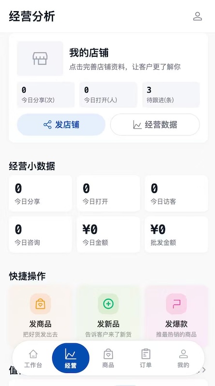 商家APP端