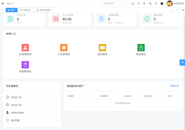 PC管理总后台