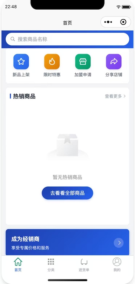 经销商小程序端